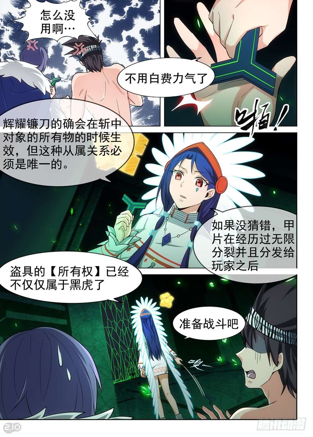 银之守墓人韩漫全集-第462墓：原初之蛇无删减无遮挡章节图片 