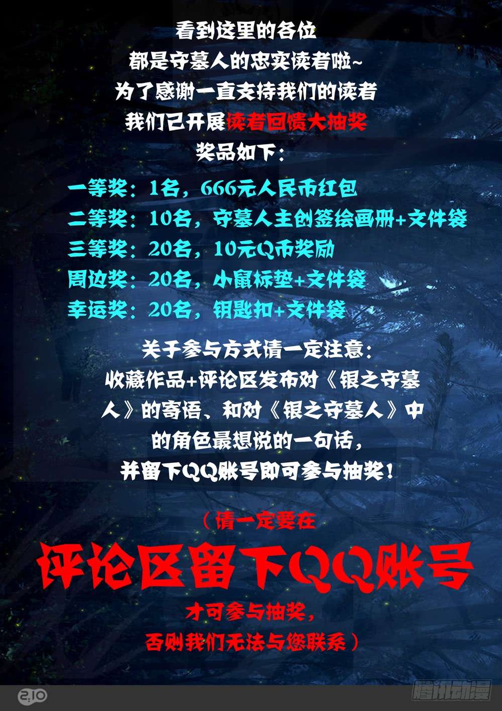 银之守墓人韩漫全集-第462墓：原初之蛇无删减无遮挡章节图片 