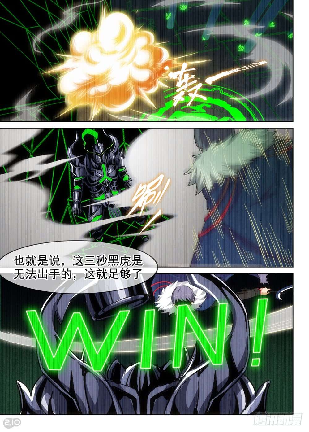 银之守墓人韩漫全集-第463墓：战斗企划无删减无遮挡章节图片 
