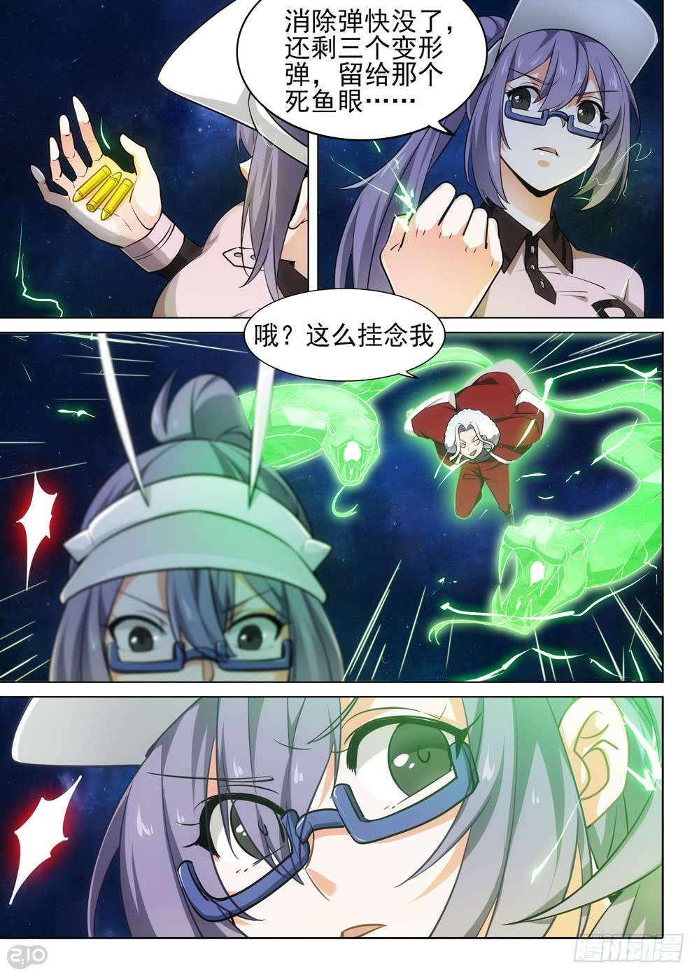 银之守墓人韩漫全集-第464墓：大招无删减无遮挡章节图片 