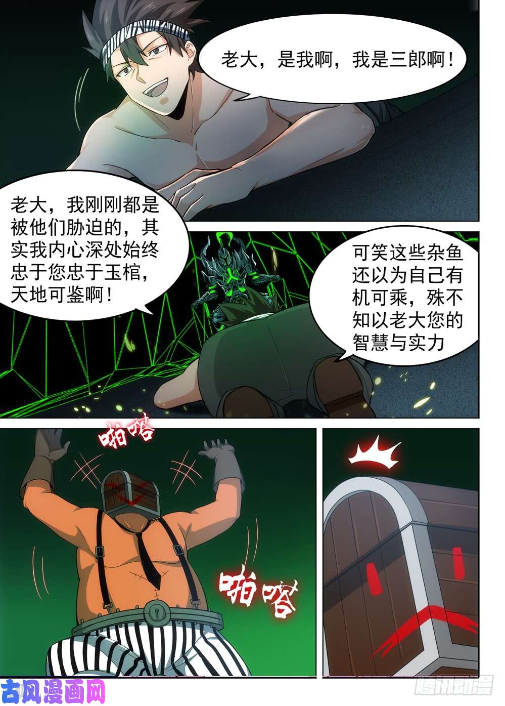 银之守墓人韩漫全集-第465墓：叛变无删减无遮挡章节图片 