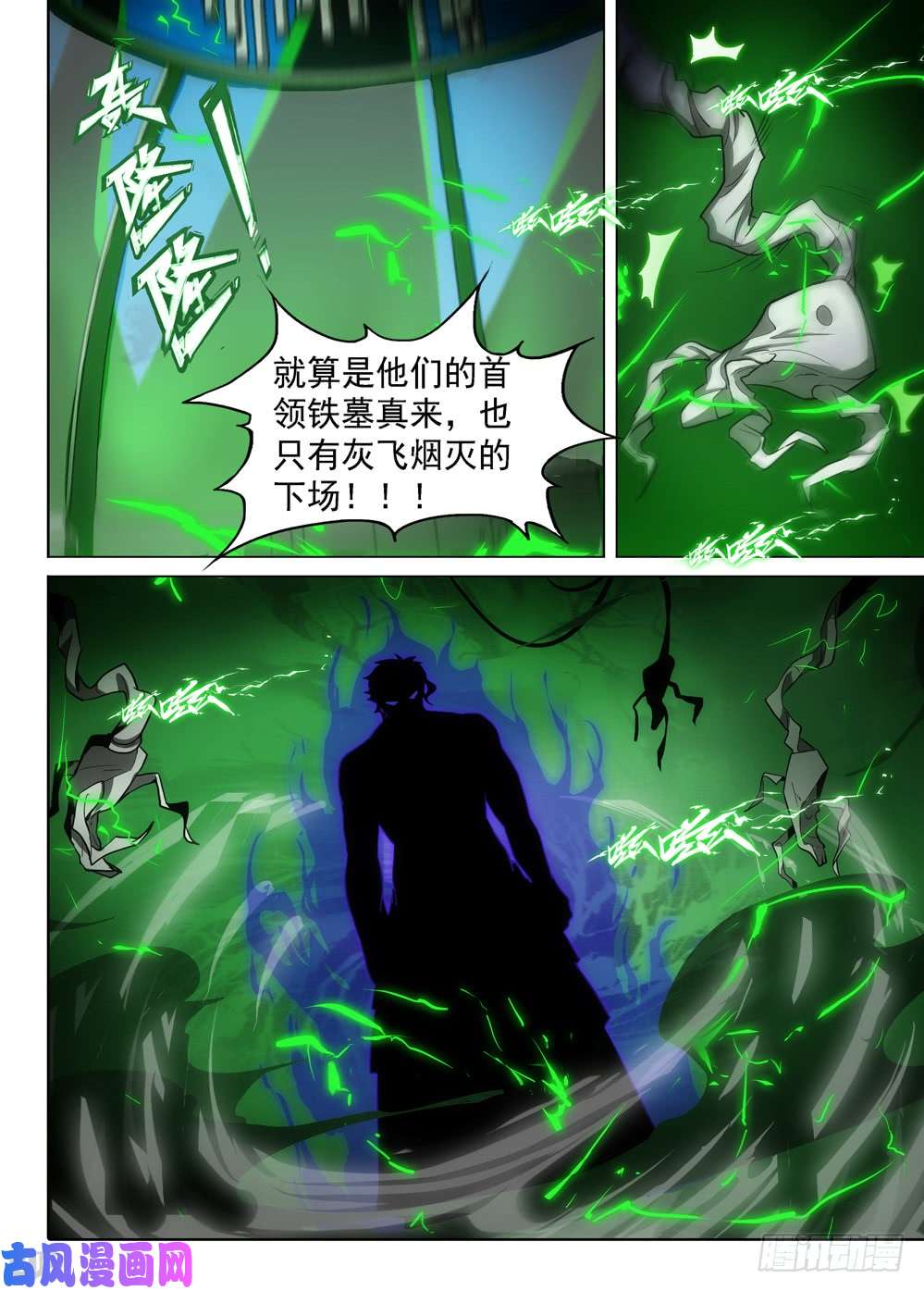 银之守墓人韩漫全集-第465墓：叛变无删减无遮挡章节图片 