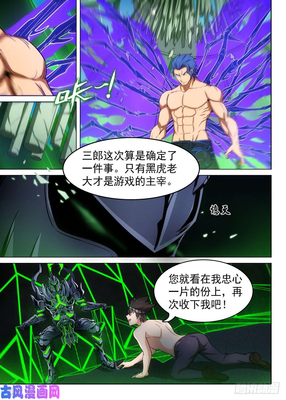 银之守墓人韩漫全集-第465墓：叛变无删减无遮挡章节图片 