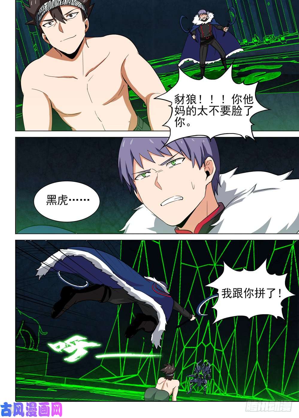 银之守墓人韩漫全集-第465墓：叛变无删减无遮挡章节图片 
