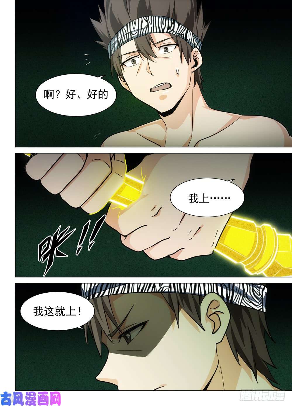 银之守墓人韩漫全集-第465墓：叛变无删减无遮挡章节图片 