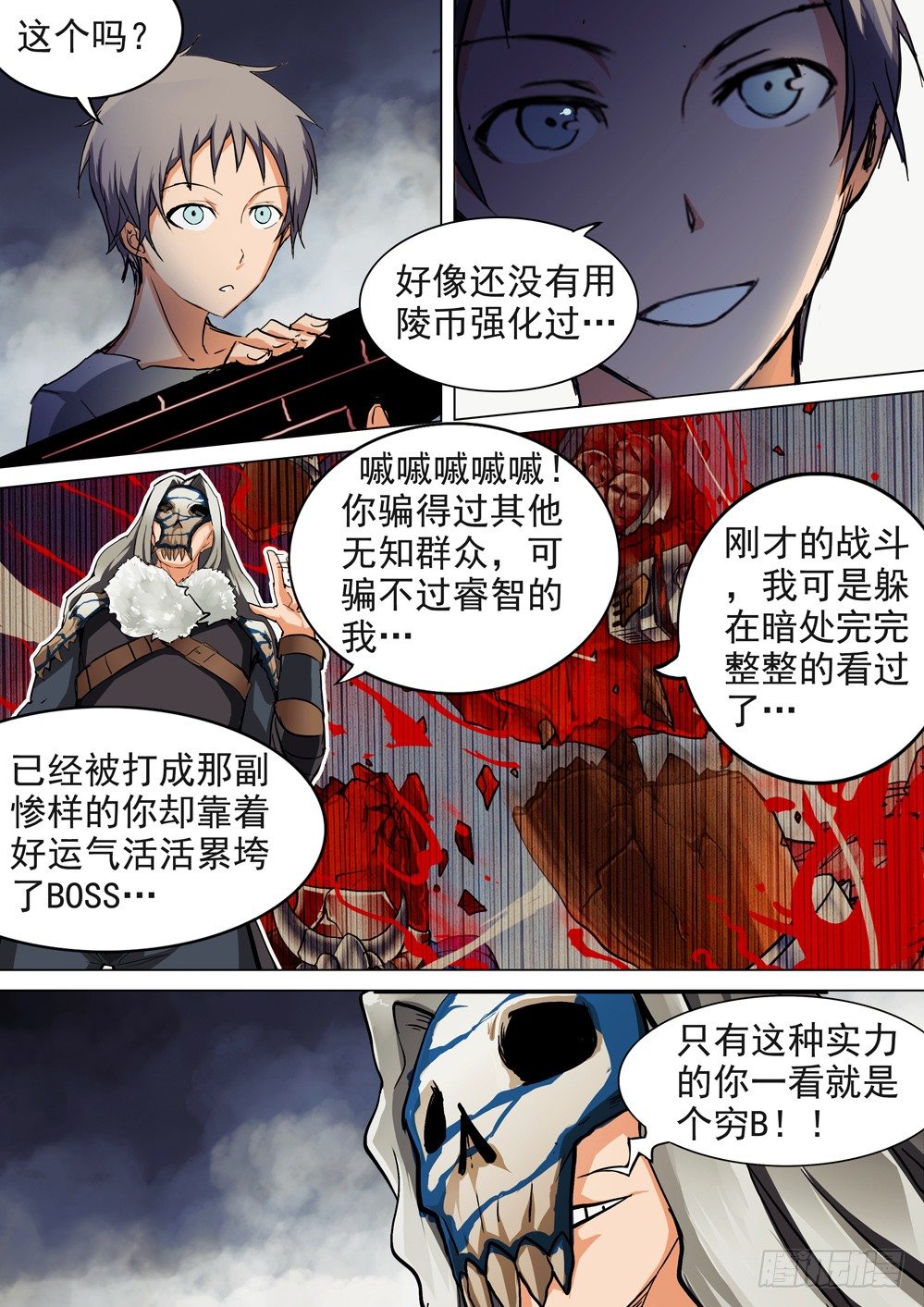 银之守墓人韩漫全集-第049墓：通天（下）无删减无遮挡章节图片 