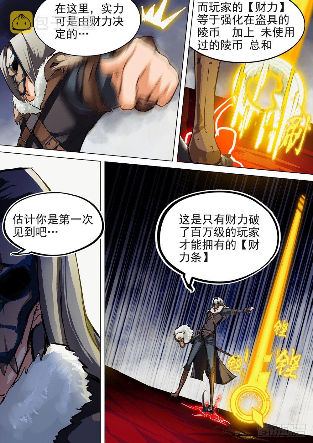 银之守墓人韩漫全集-第049墓：通天（下）无删减无遮挡章节图片 
