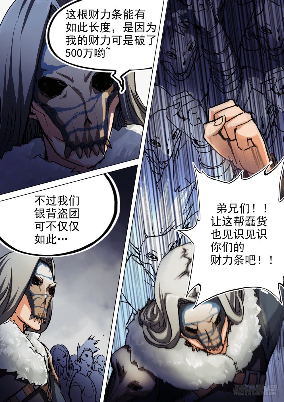银之守墓人韩漫全集-第049墓：通天（下）无删减无遮挡章节图片 