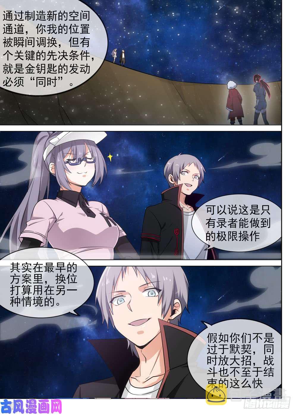 银之守墓人韩漫全集-第466墓：极限操作无删减无遮挡章节图片 