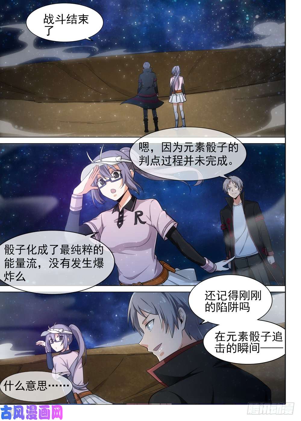银之守墓人韩漫全集-第466墓：极限操作无删减无遮挡章节图片 