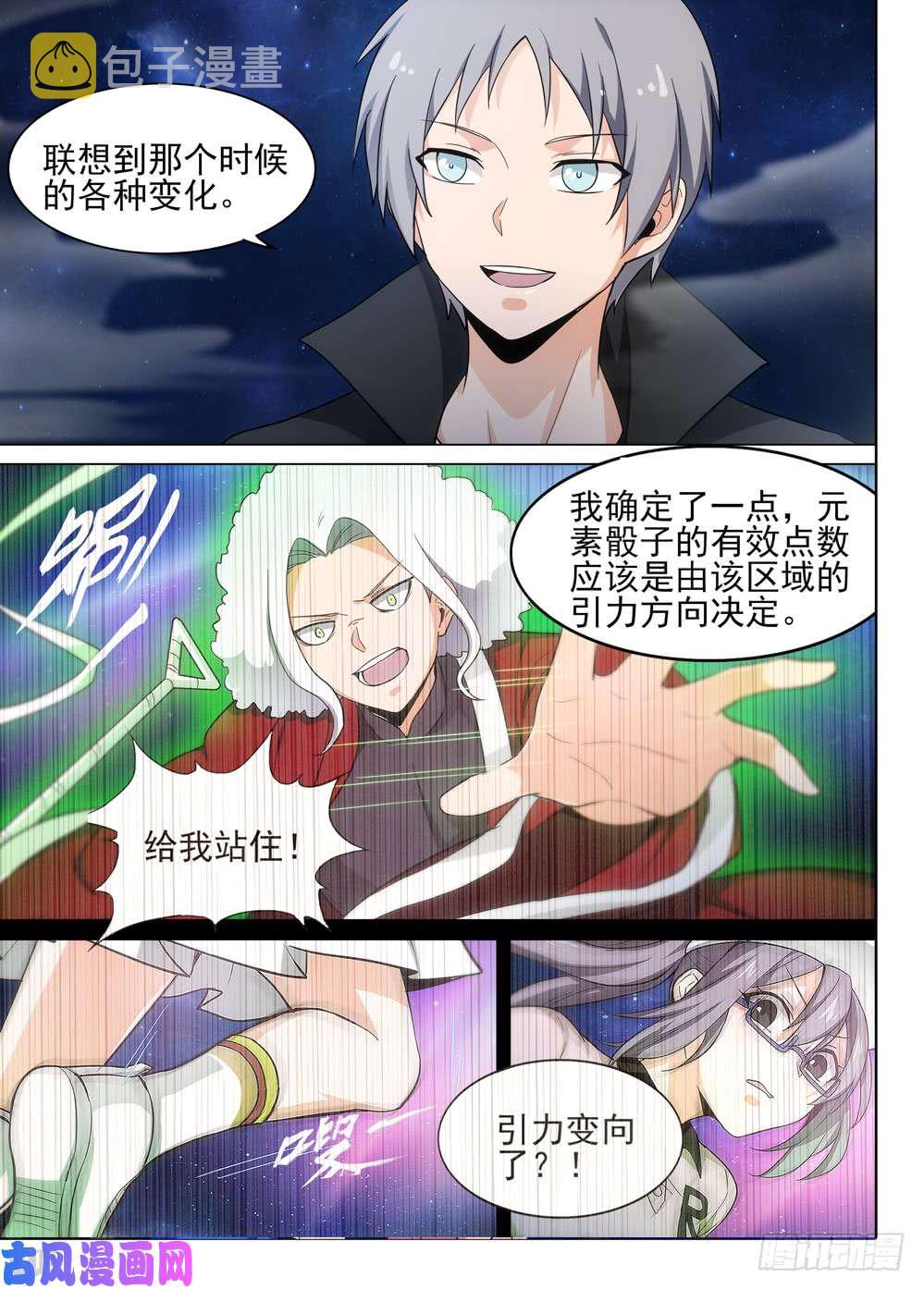银之守墓人韩漫全集-第466墓：极限操作无删减无遮挡章节图片 