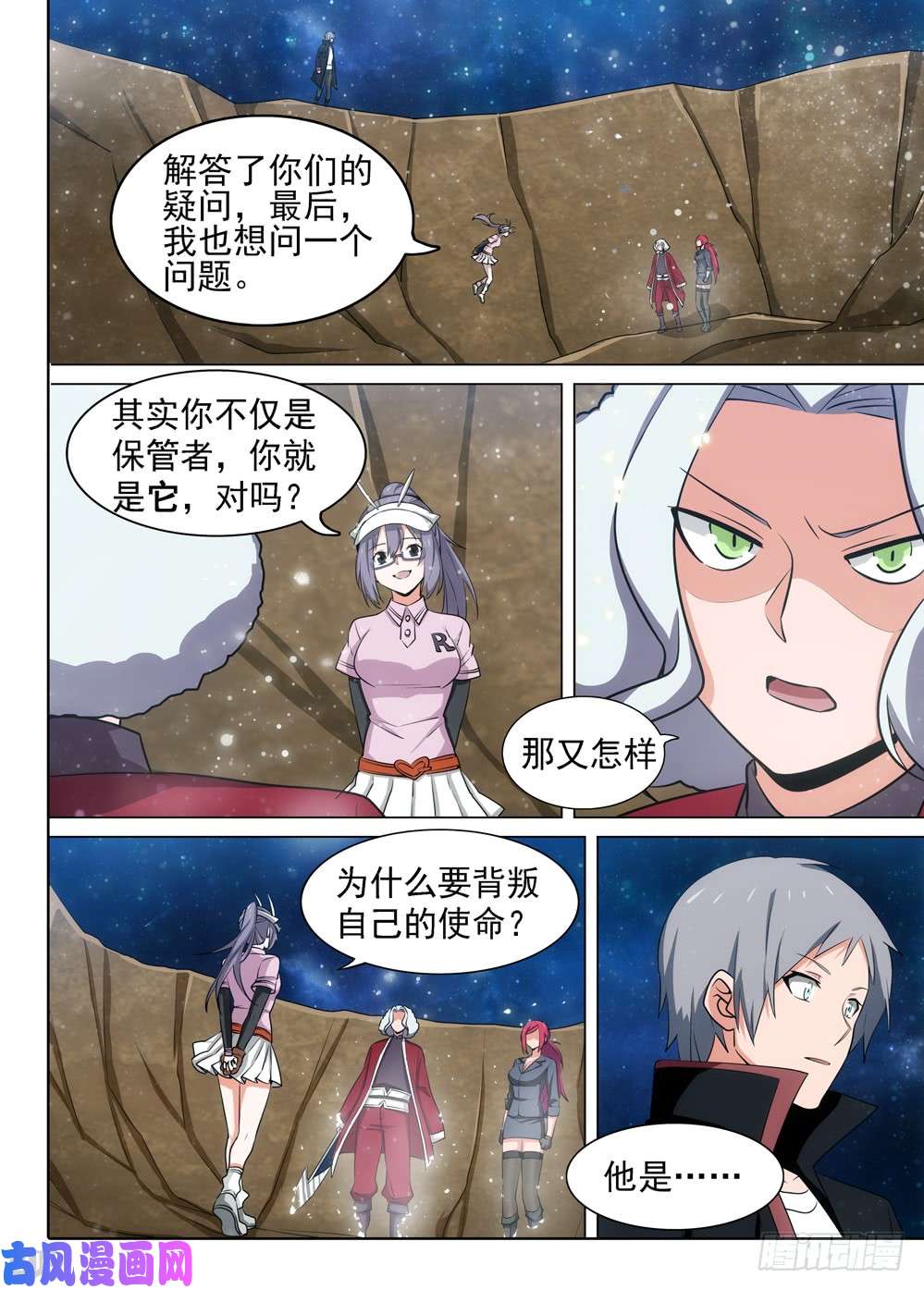 银之守墓人韩漫全集-第467墓：黑虎陨落无删减无遮挡章节图片 