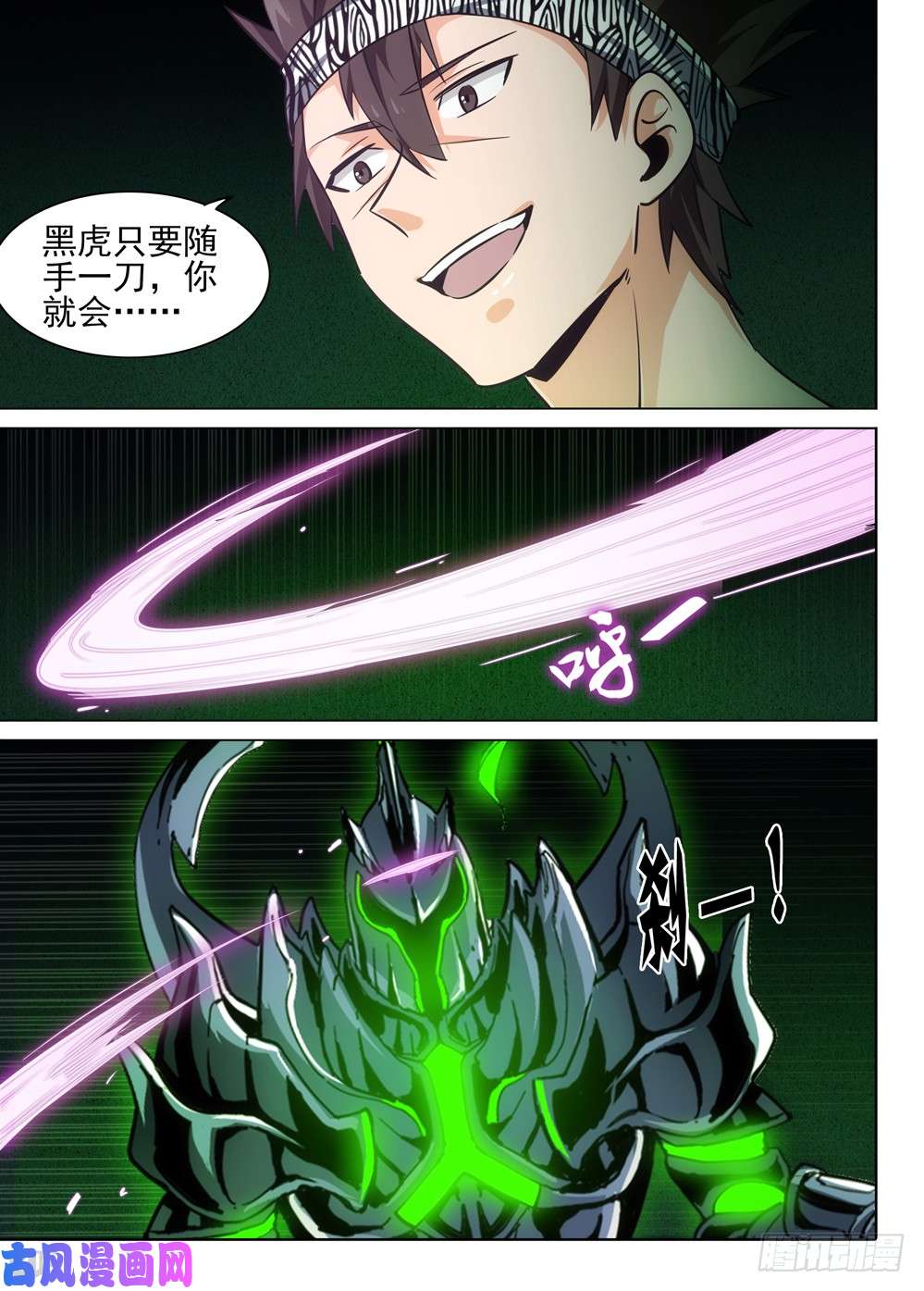 银之守墓人韩漫全集-第467墓：黑虎陨落无删减无遮挡章节图片 