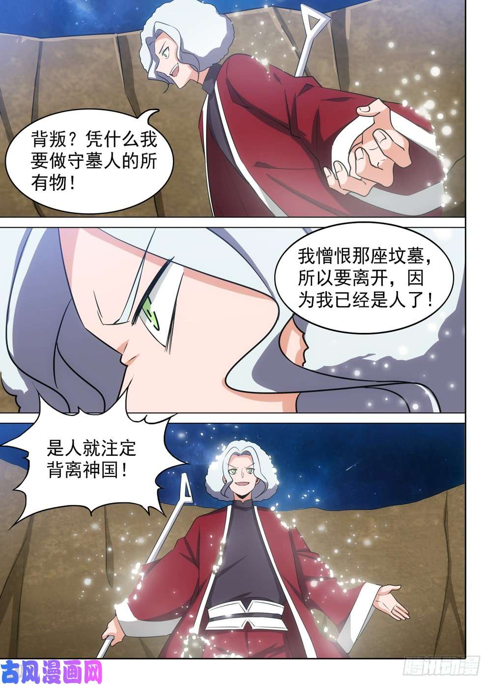 银之守墓人韩漫全集-第467墓：黑虎陨落无删减无遮挡章节图片 