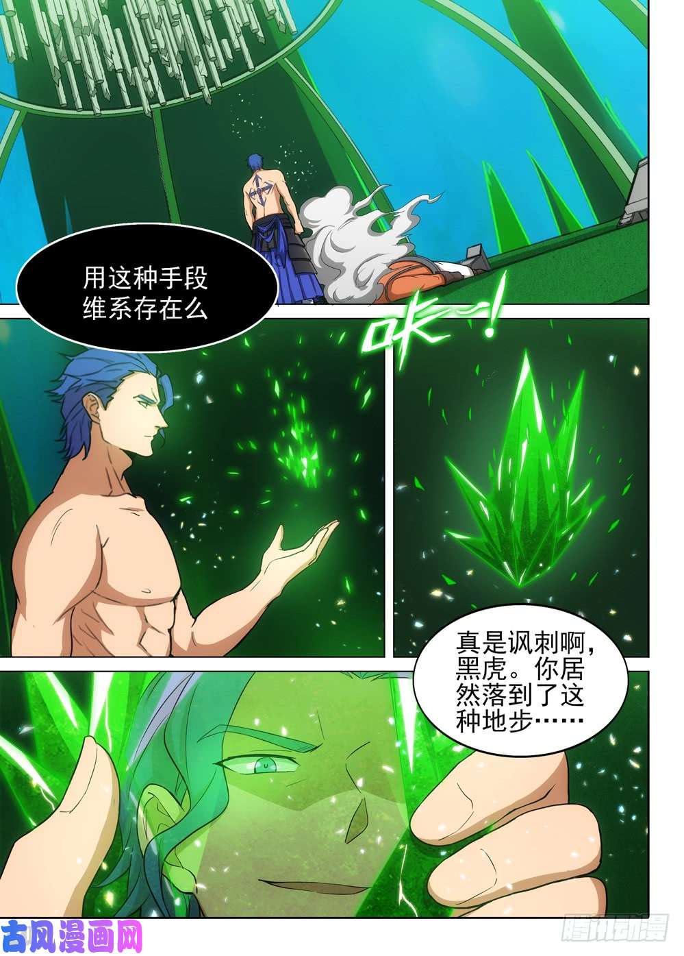 银之守墓人韩漫全集-第467墓：黑虎陨落无删减无遮挡章节图片 