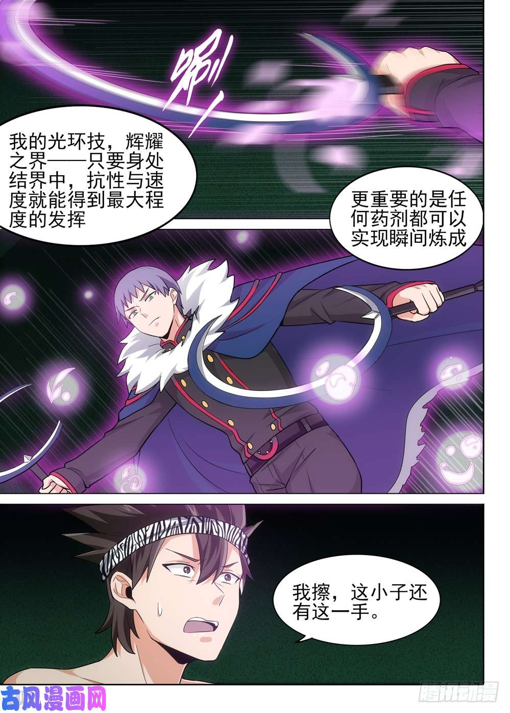 银之守墓人韩漫全集-第467墓：黑虎陨落无删减无遮挡章节图片 
