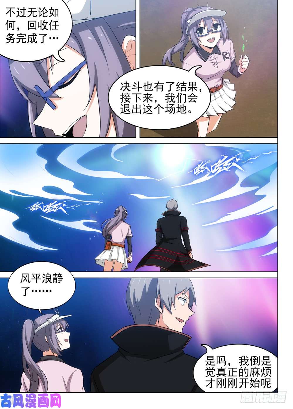 银之守墓人韩漫全集-第468墓：任务完成无删减无遮挡章节图片 