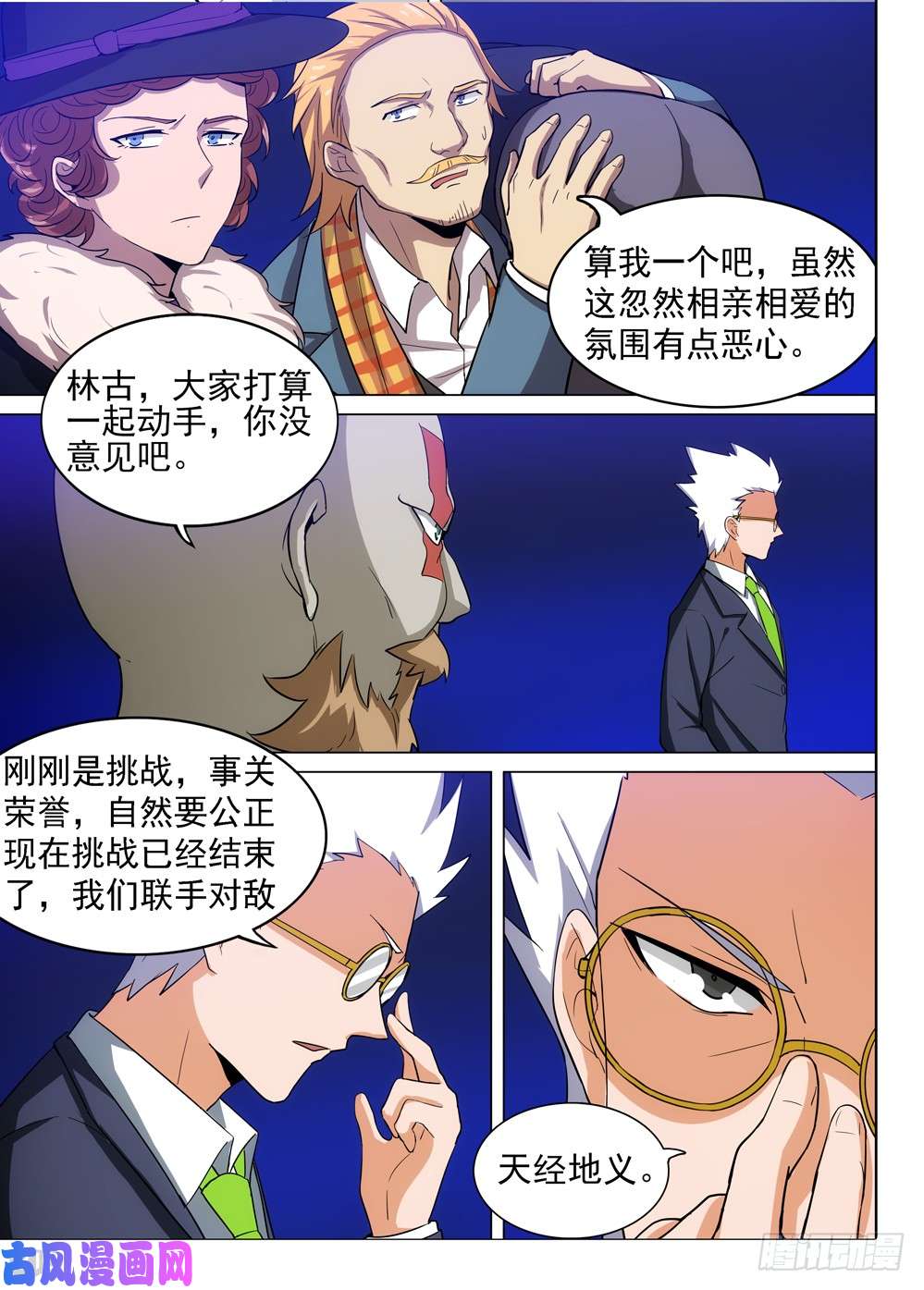 银之守墓人韩漫全集-第468墓：任务完成无删减无遮挡章节图片 