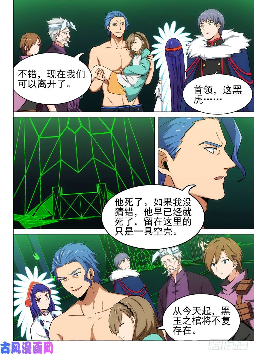 银之守墓人韩漫全集-第468墓：任务完成无删减无遮挡章节图片 