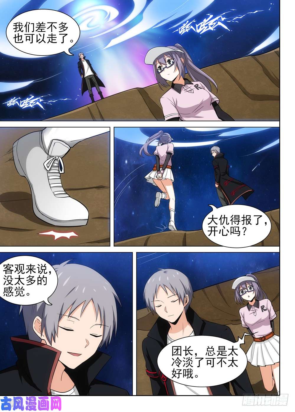 银之守墓人韩漫全集-第468墓：任务完成无删减无遮挡章节图片 