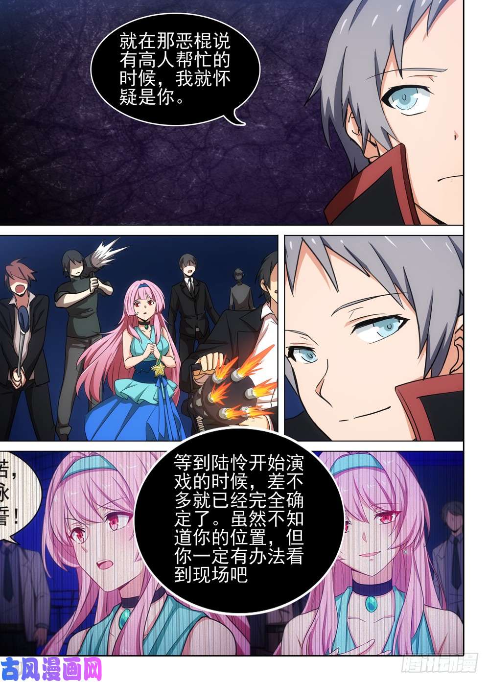 银之守墓人韩漫全集-第469墓：救援无删减无遮挡章节图片 