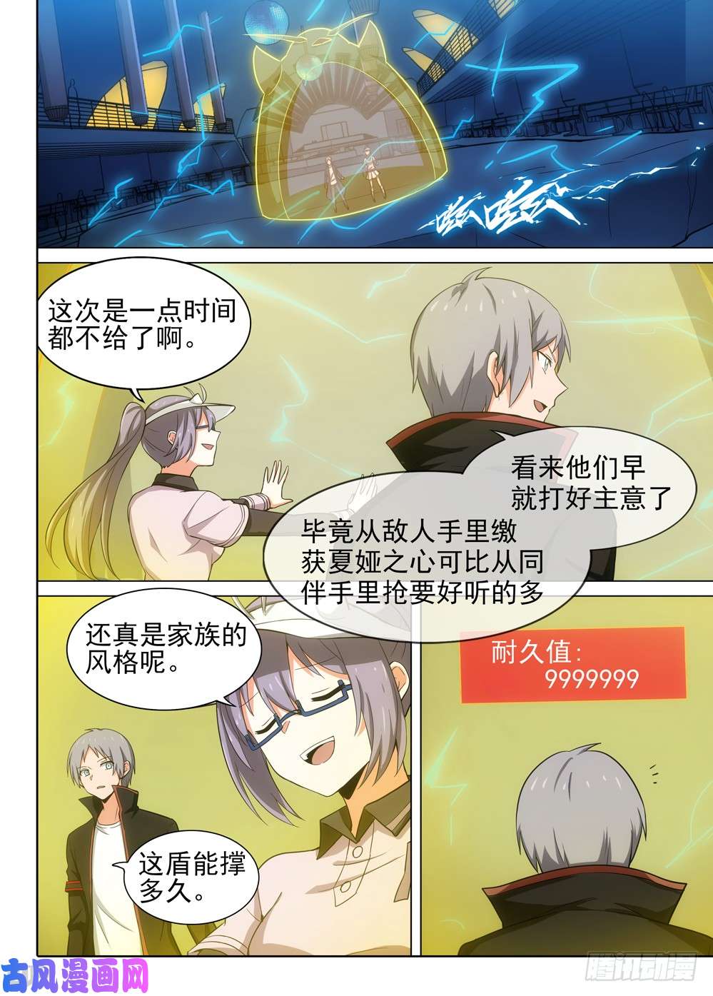 银之守墓人韩漫全集-第469墓：救援无删减无遮挡章节图片 