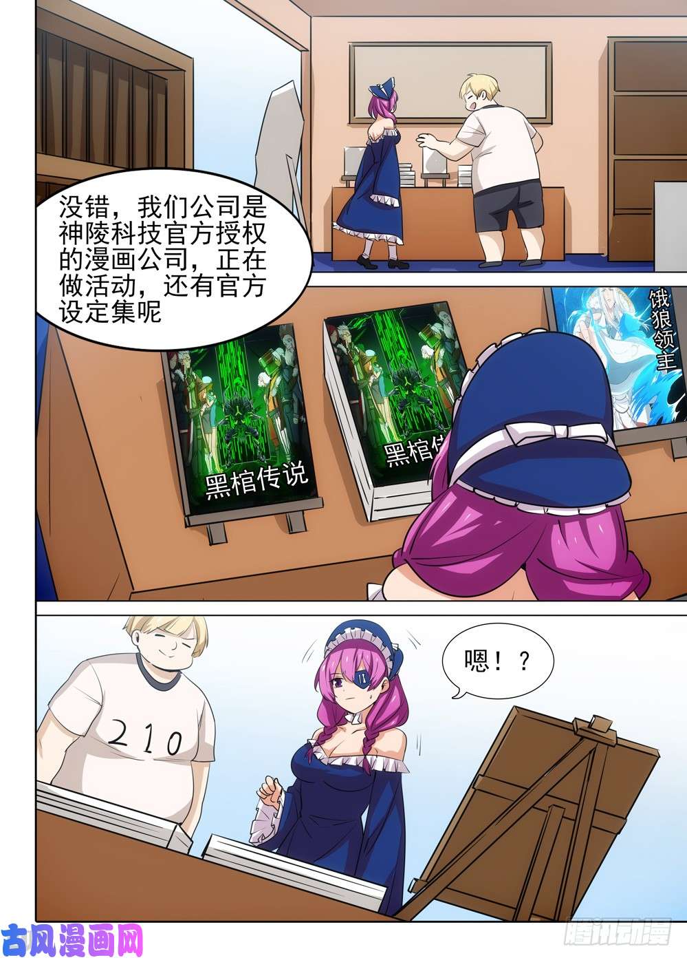 银之守墓人韩漫全集-第470墓：约见无删减无遮挡章节图片 