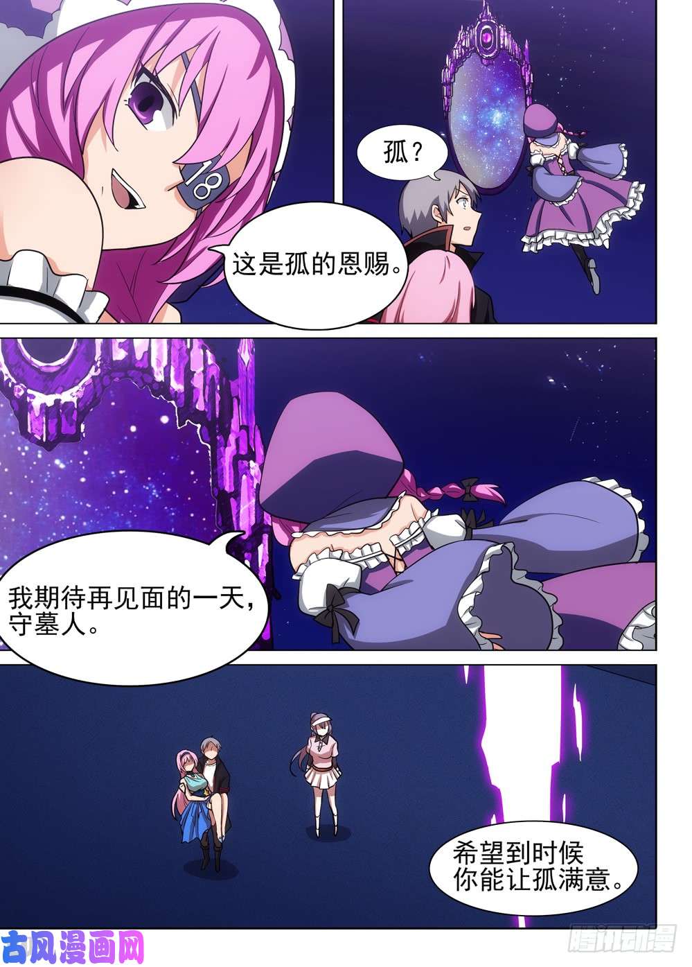 银之守墓人韩漫全集-第471墓：魔镜降临无删减无遮挡章节图片 