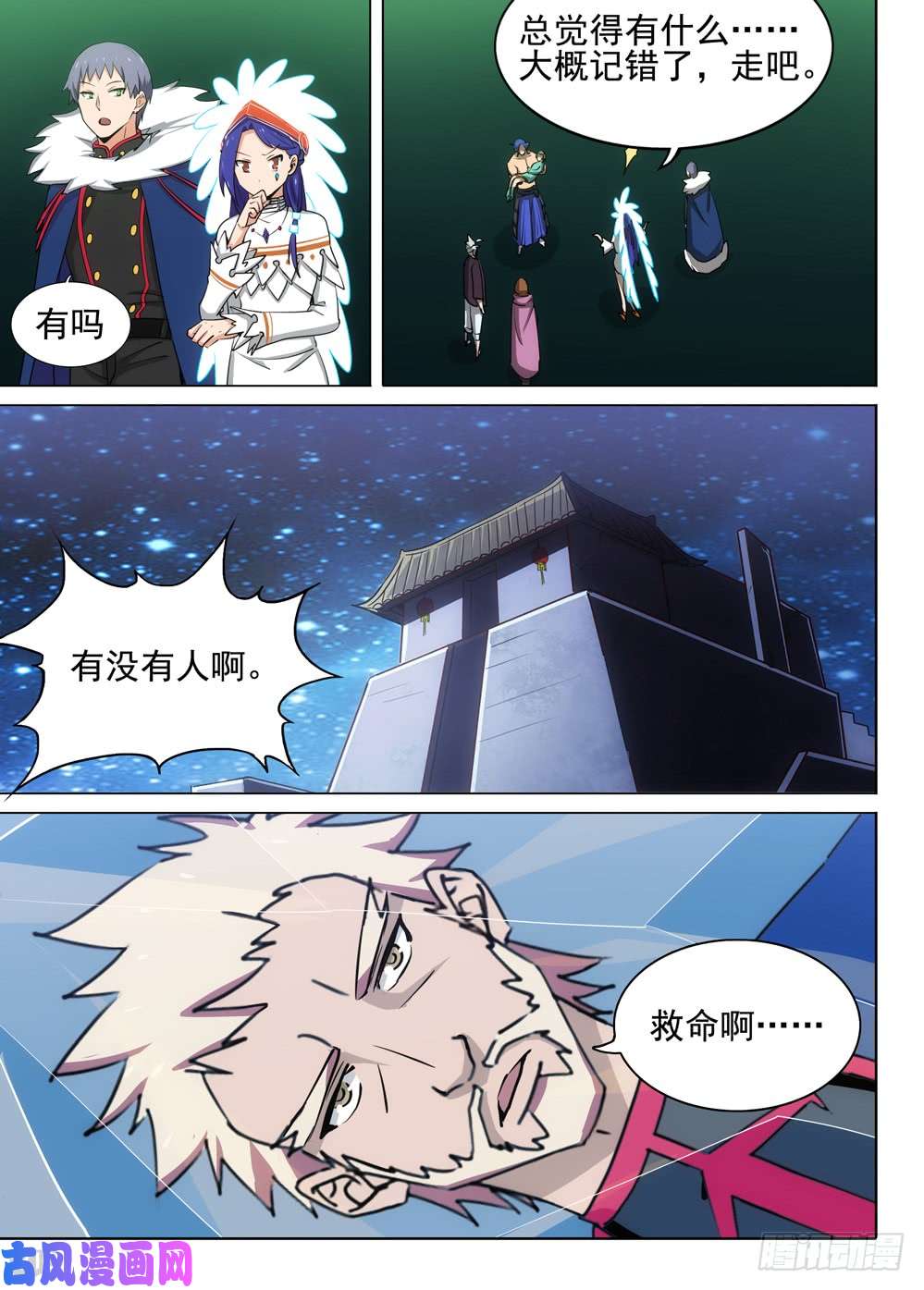 银之守墓人韩漫全集-第471墓：魔镜降临无删减无遮挡章节图片 