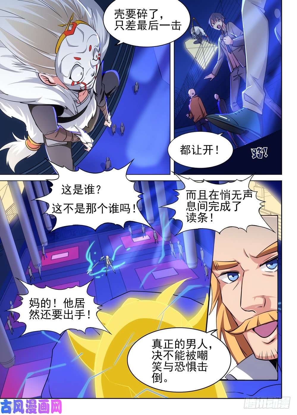 银之守墓人韩漫全集-第471墓：魔镜降临无删减无遮挡章节图片 