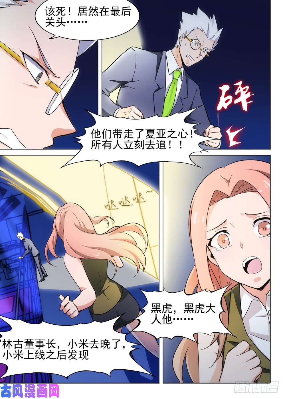 银之守墓人韩漫全集-第471墓：魔镜降临无删减无遮挡章节图片 