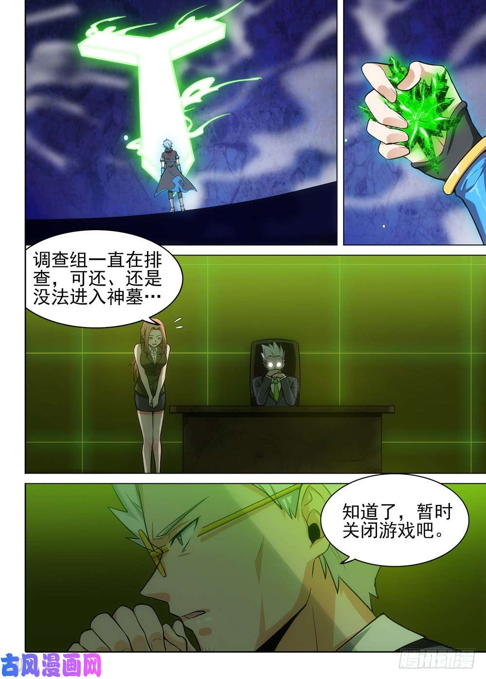 银之守墓人韩漫全集-第472墓：全球通缉无删减无遮挡章节图片 