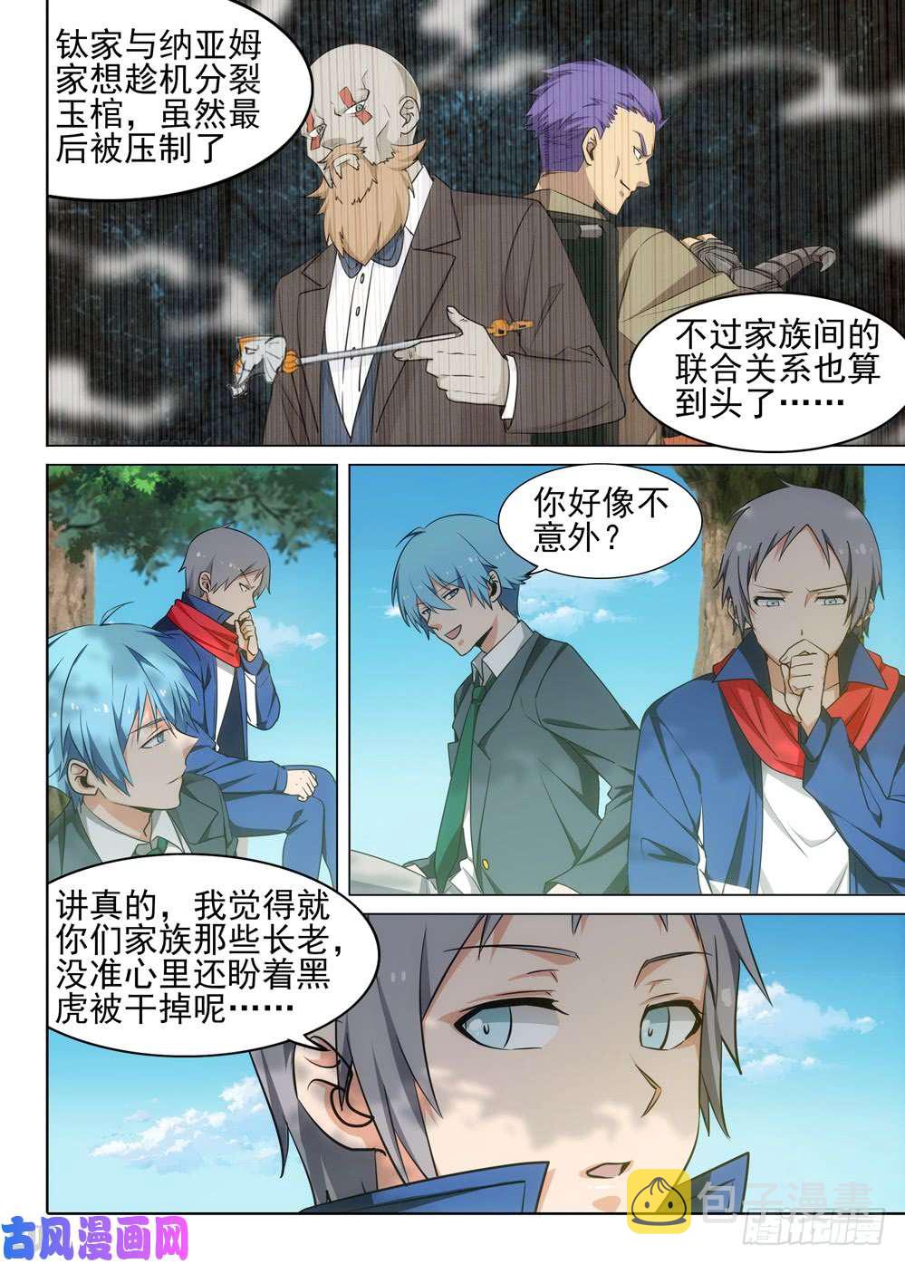 银之守墓人韩漫全集-第472墓：全球通缉无删减无遮挡章节图片 