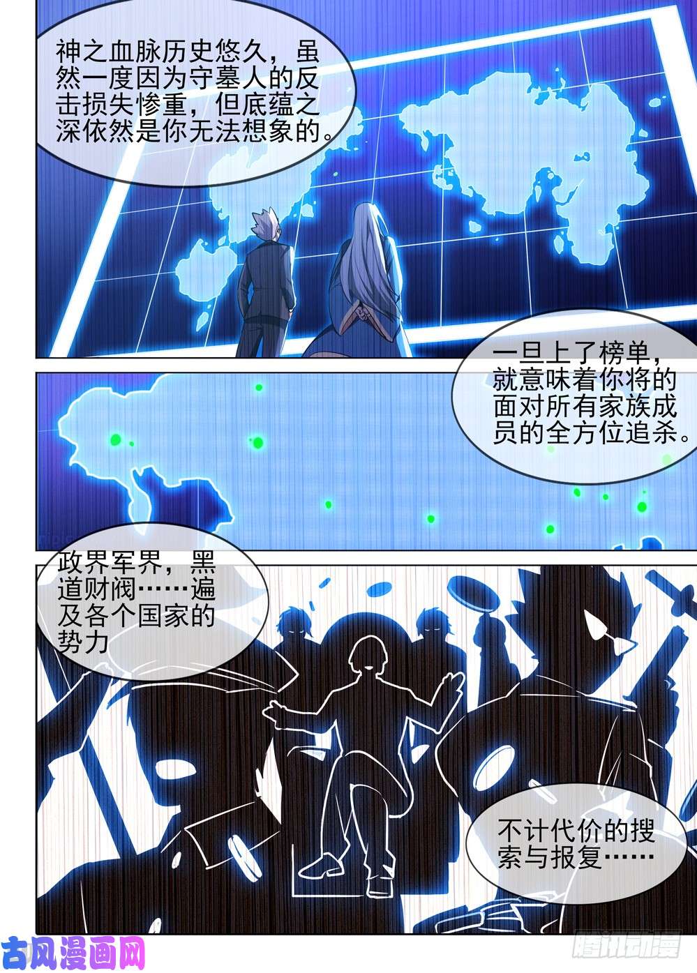 银之守墓人韩漫全集-第472墓：全球通缉无删减无遮挡章节图片 