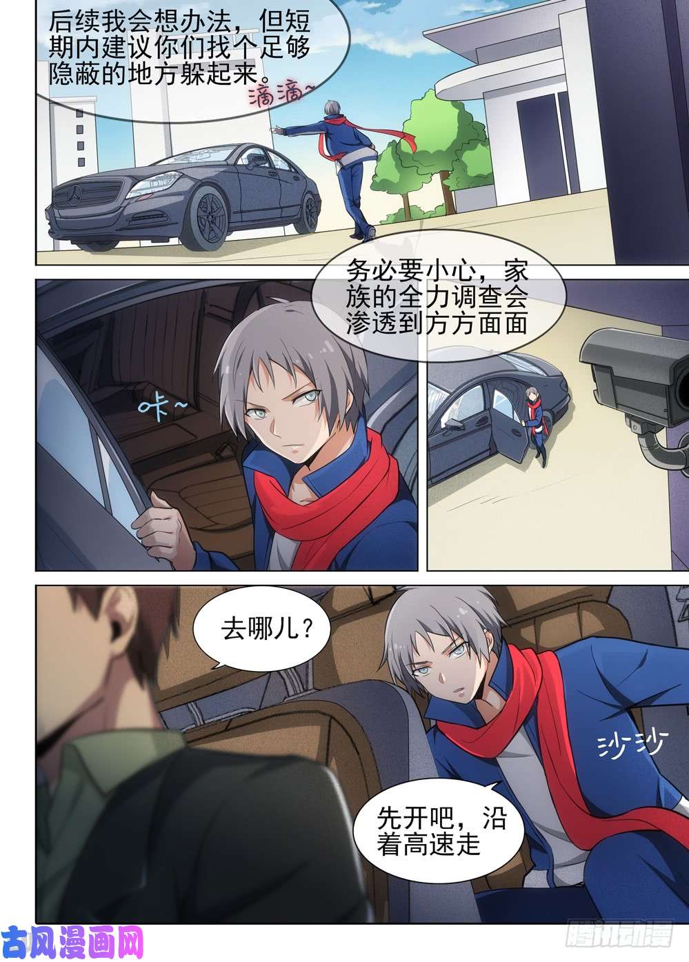 银之守墓人韩漫全集-第473墓：出逃倒计时无删减无遮挡章节图片 