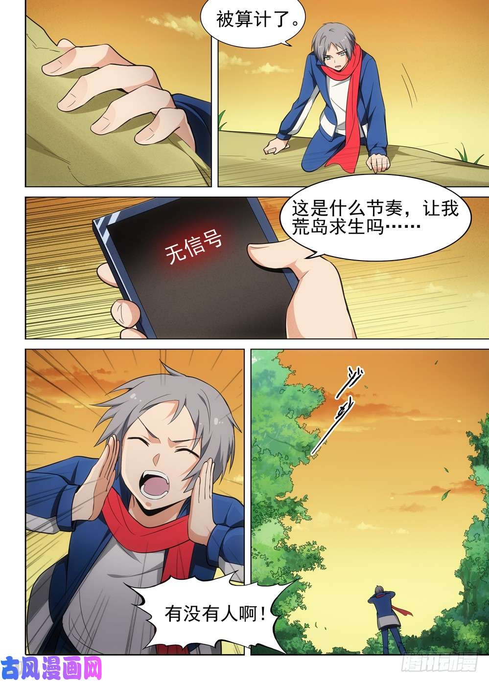 银之守墓人韩漫全集-第474墓：狩猎游戏（上）无删减无遮挡章节图片 