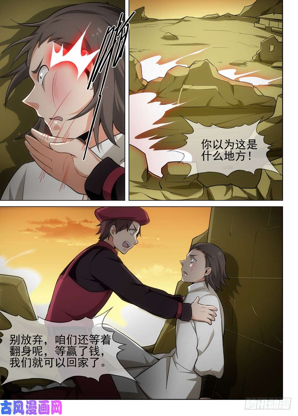 银之守墓人韩漫全集-第474墓：狩猎游戏（上）无删减无遮挡章节图片 