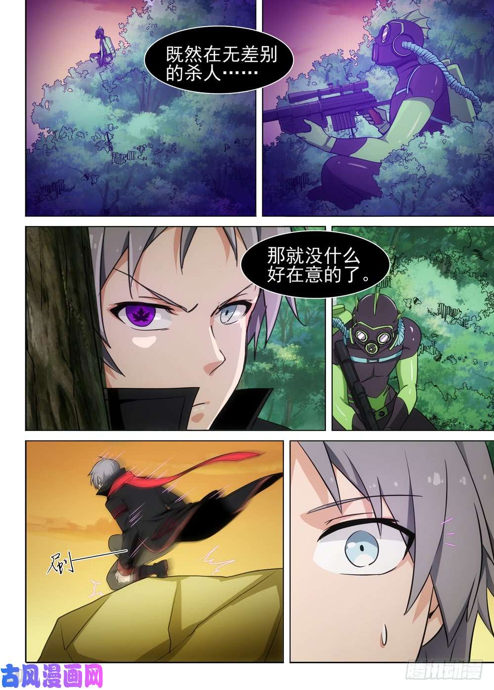 银之守墓人韩漫全集-第475墓：狩猎游戏（下）无删减无遮挡章节图片 