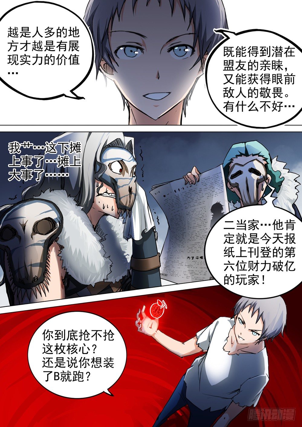 银之守墓人韩漫全集-第050墓：提前进门无删减无遮挡章节图片 