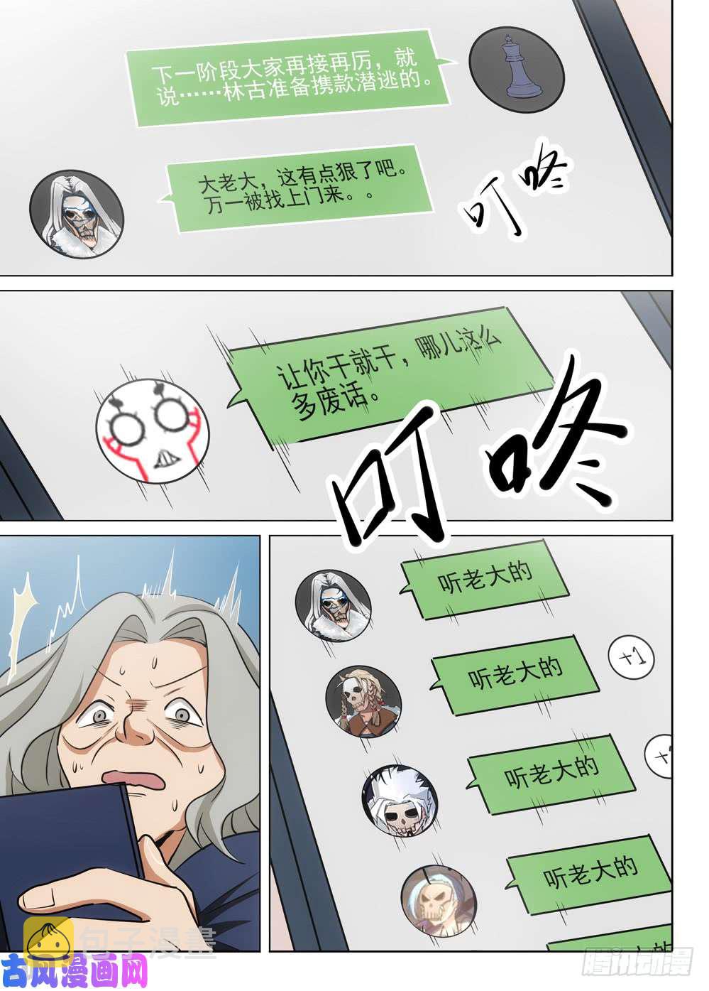 银之守墓人韩漫全集-第476墓：组队评论无删减无遮挡章节图片 