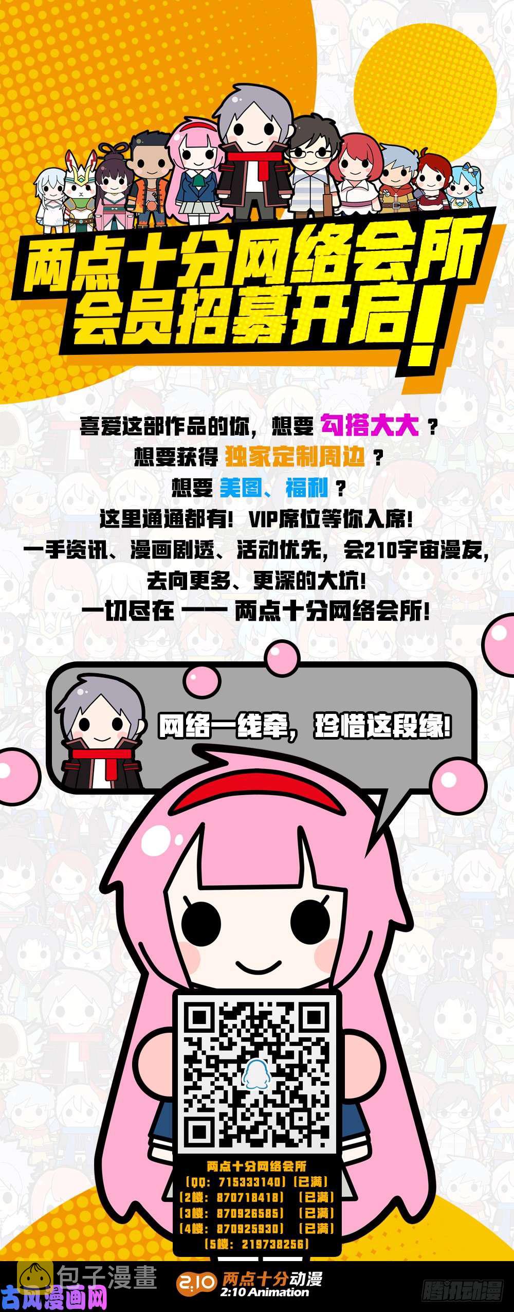 银之守墓人韩漫全集-第476墓：组队评论无删减无遮挡章节图片 