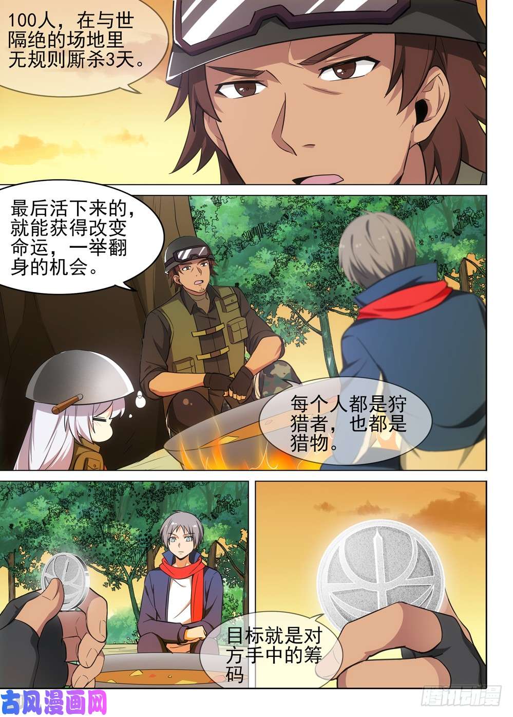 银之守墓人韩漫全集-第476墓：组队评论无删减无遮挡章节图片 