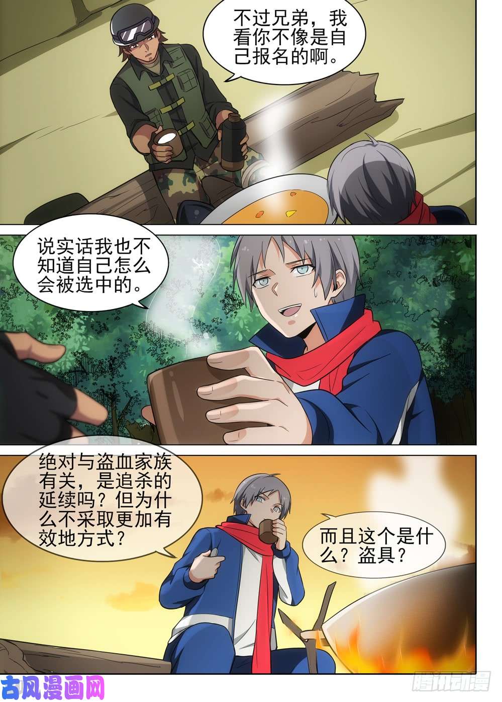 银之守墓人韩漫全集-第476墓：组队评论无删减无遮挡章节图片 