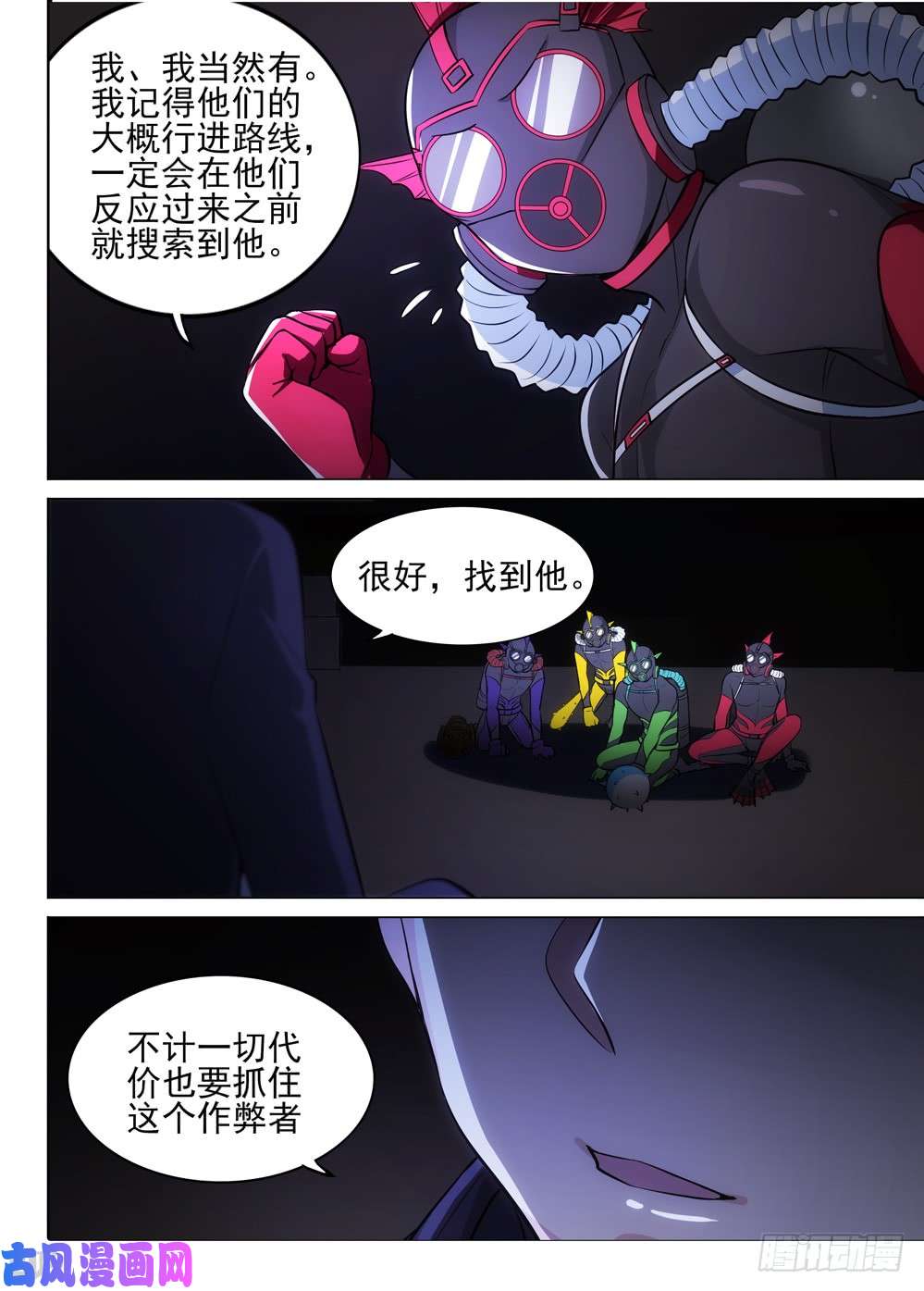 银之守墓人韩漫全集-第477墓：作弊者无删减无遮挡章节图片 