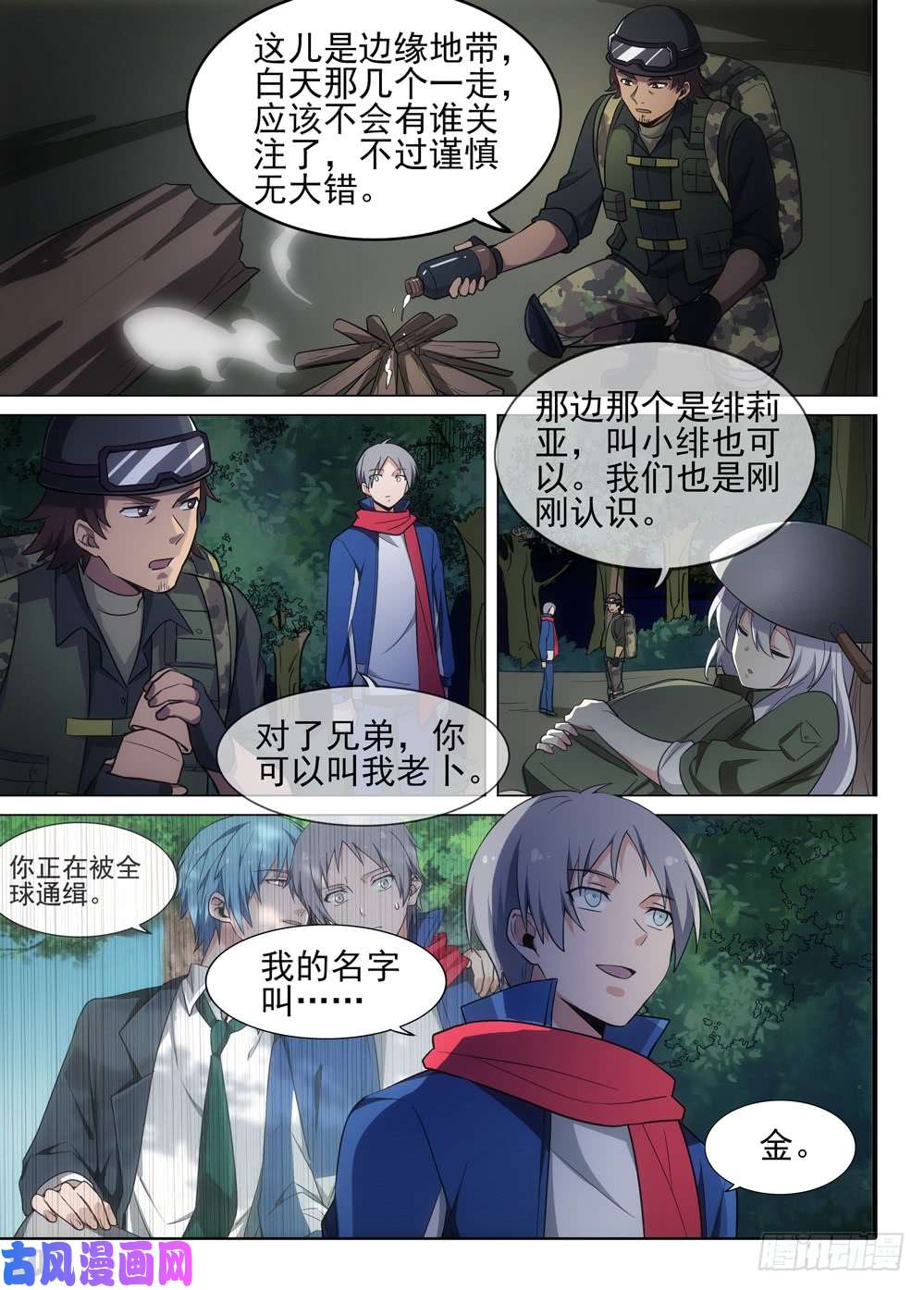 银之守墓人韩漫全集-第477墓：作弊者无删减无遮挡章节图片 