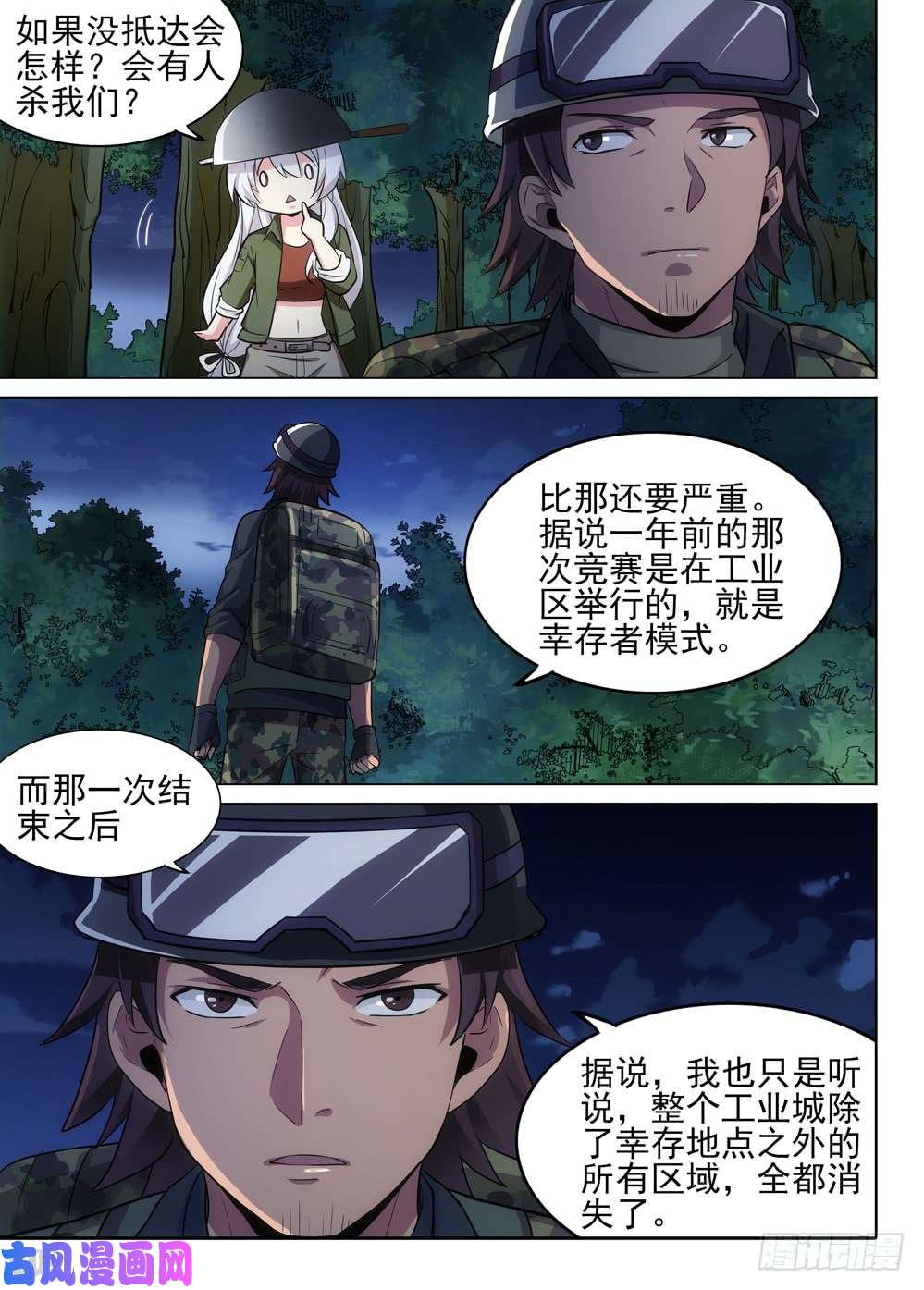 银之守墓人韩漫全集-第477墓：作弊者无删减无遮挡章节图片 
