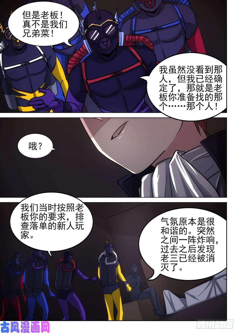 银之守墓人韩漫全集-第477墓：作弊者无删减无遮挡章节图片 