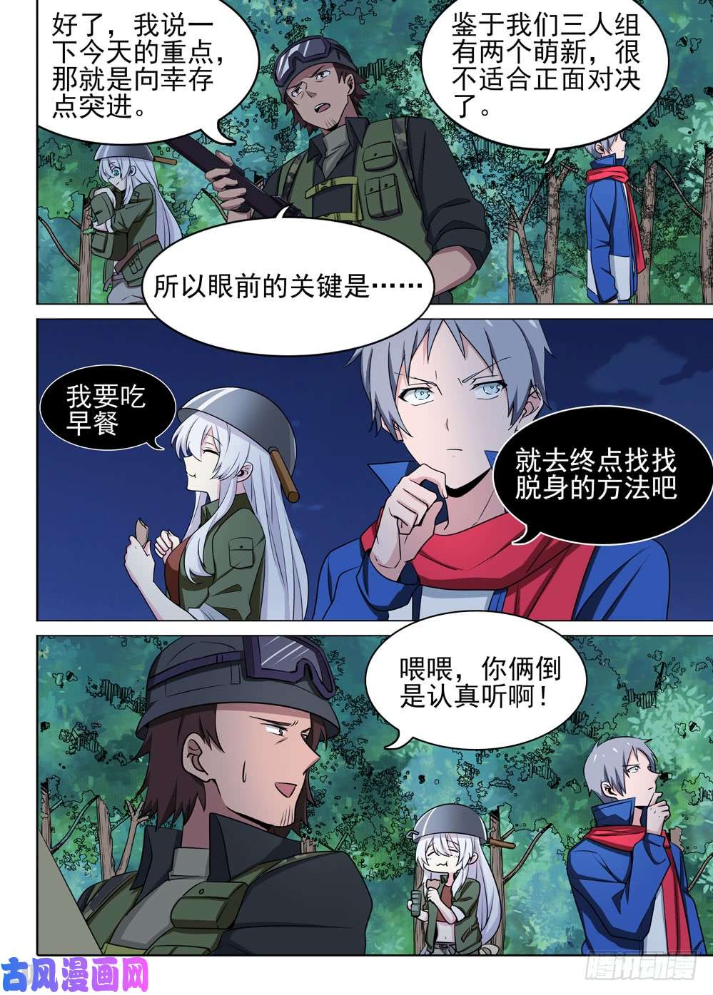 银之守墓人韩漫全集-第478墓：战地教学无删减无遮挡章节图片 