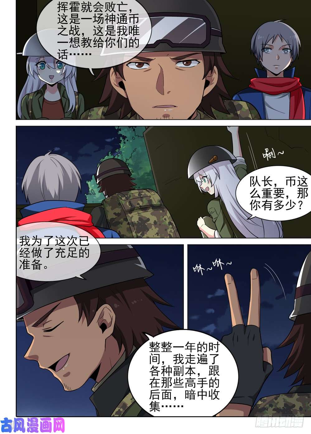 银之守墓人韩漫全集-第478墓：战地教学无删减无遮挡章节图片 