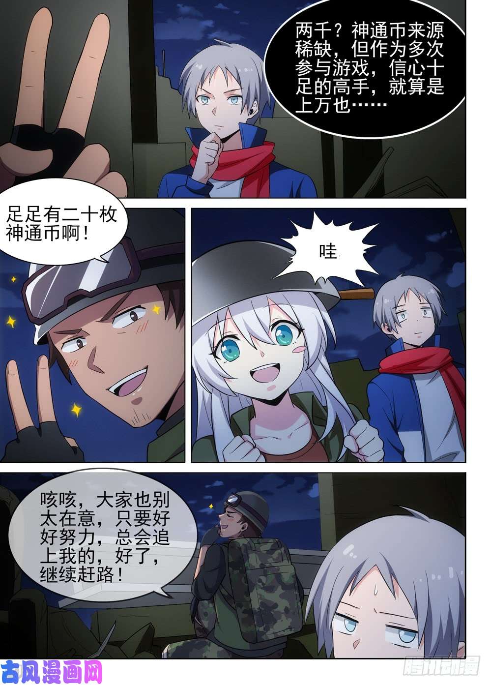 银之守墓人韩漫全集-第478墓：战地教学无删减无遮挡章节图片 